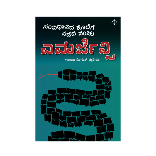 Emergency-Samvidhanada kolege nadeda sanchu