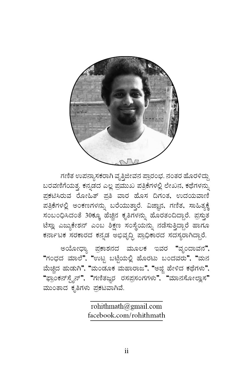 Endendu Baadada mallige