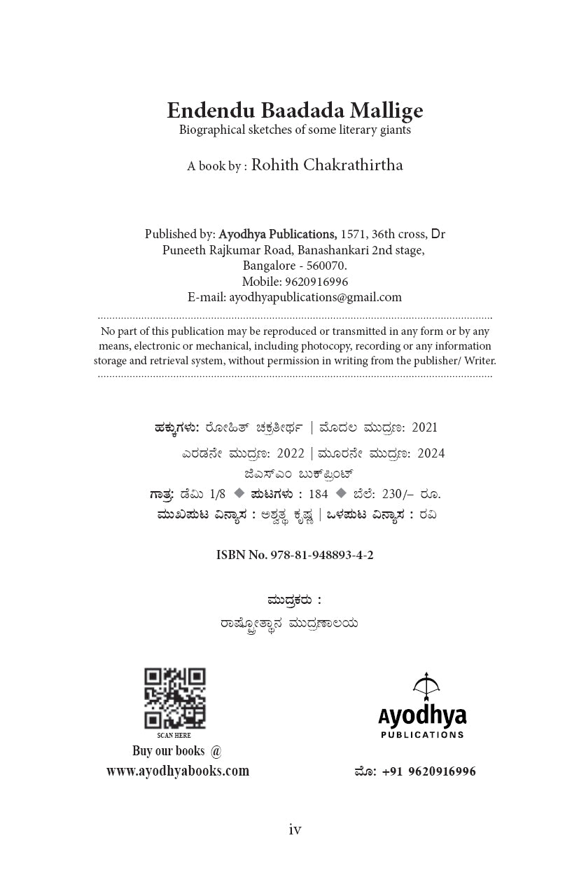 Endendu Baadada mallige