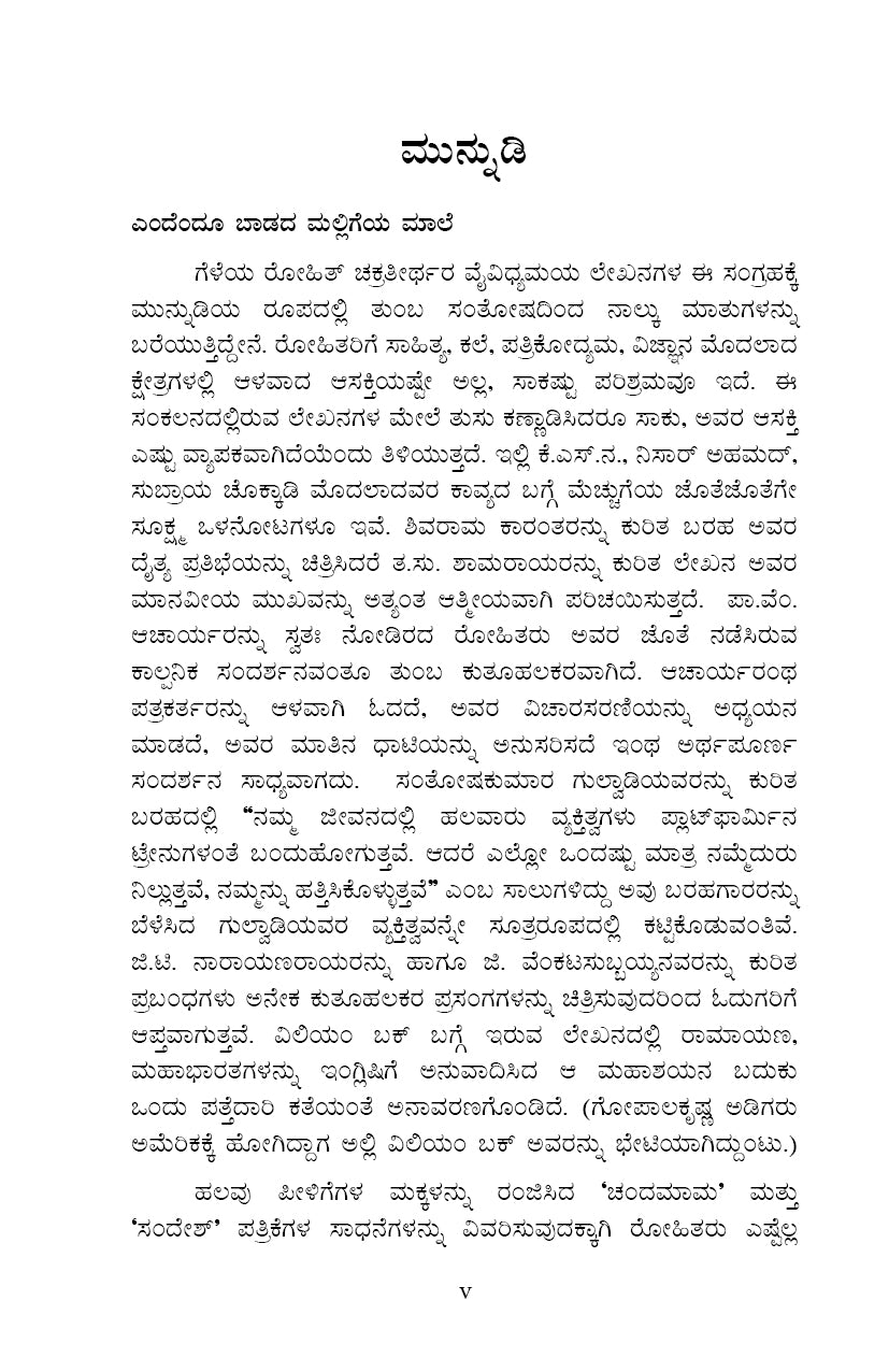 Endendu Baadada mallige