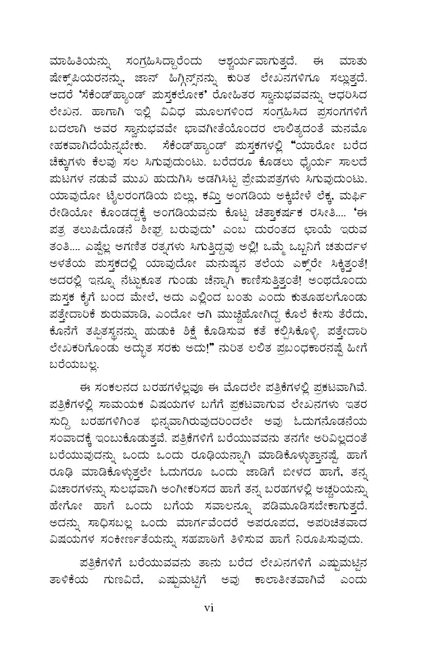 Endendu Baadada mallige