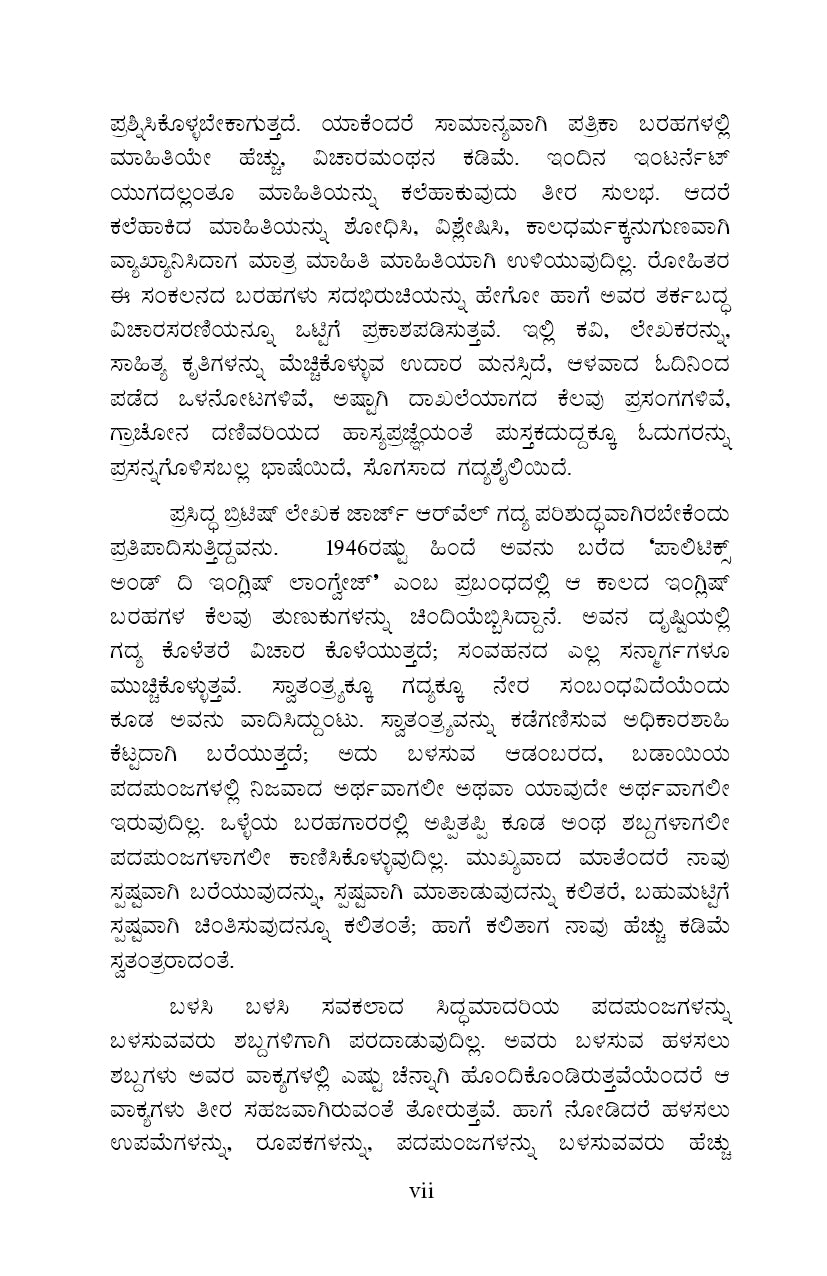 Endendu Baadada mallige