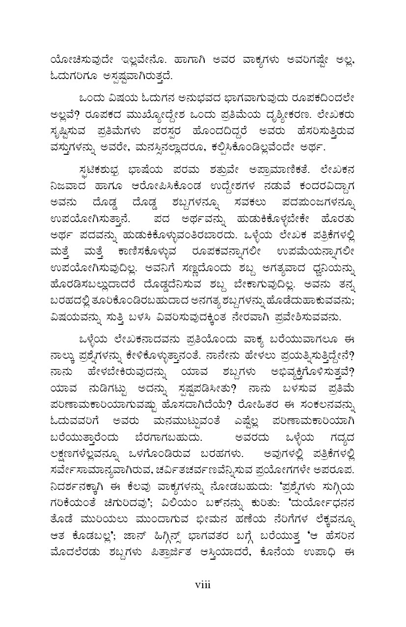 Endendu Baadada mallige