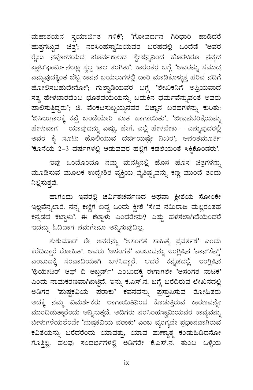 Endendu Baadada mallige