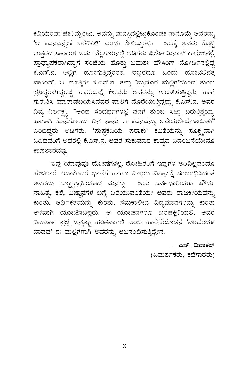 Endendu Baadada mallige