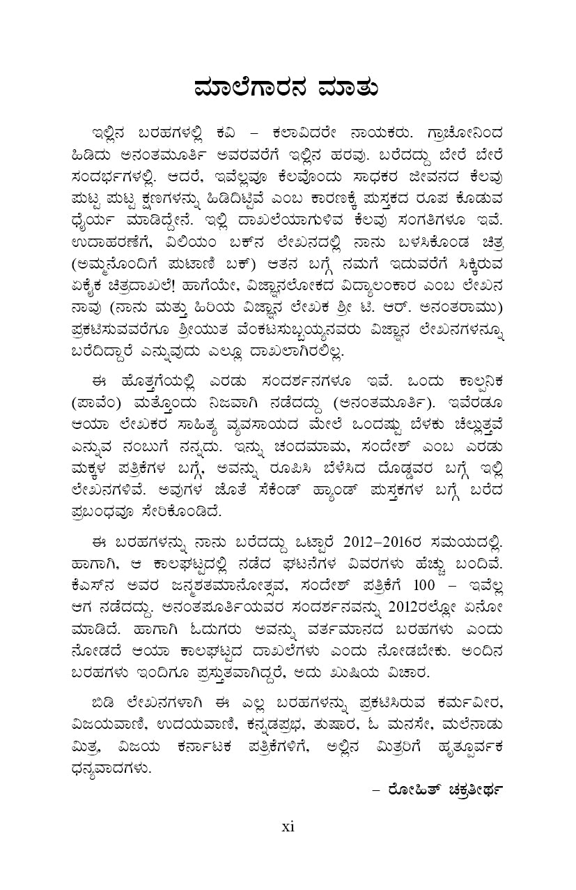 Endendu Baadada mallige