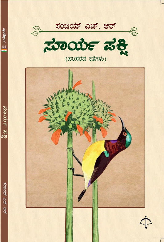 Surya Pakshi