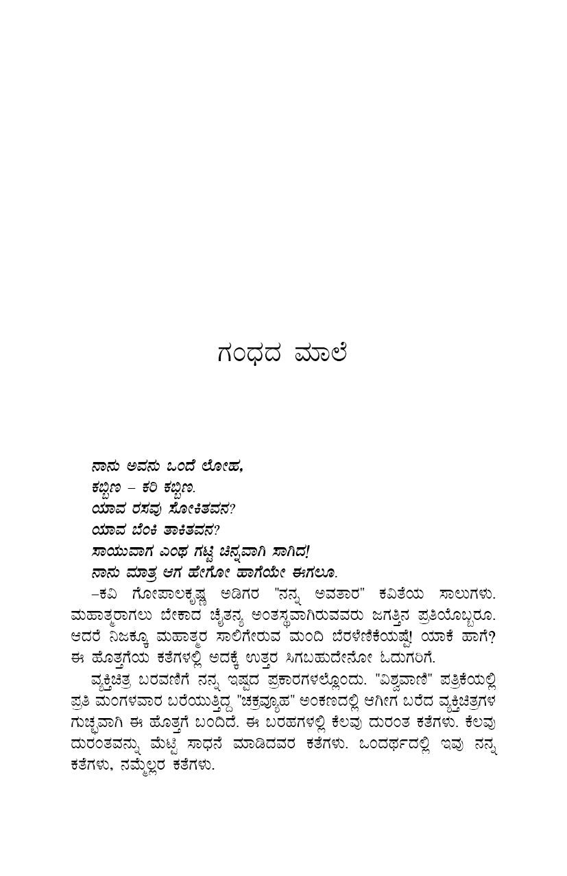 Gandhada Maale