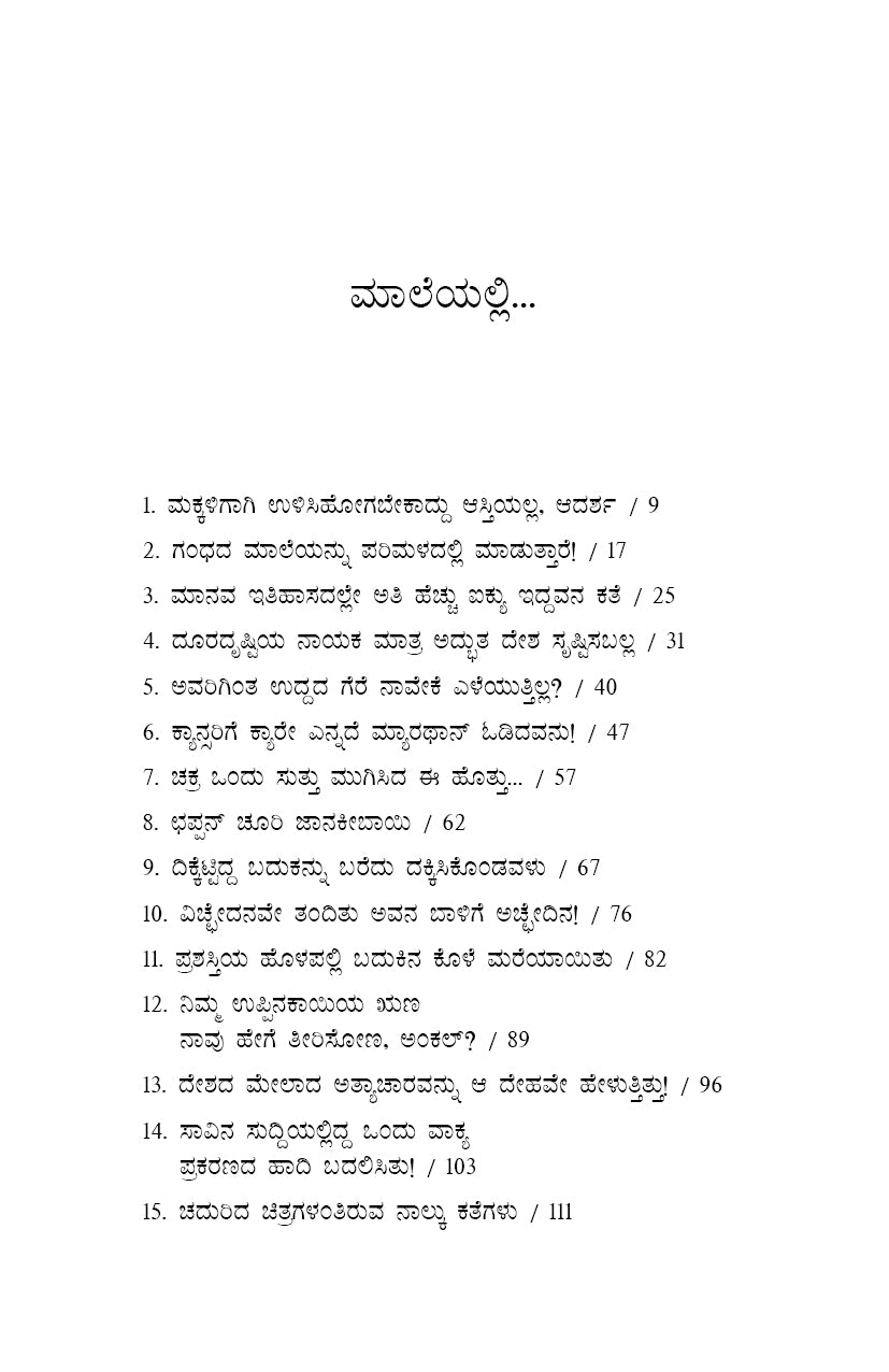 Gandhada Maale