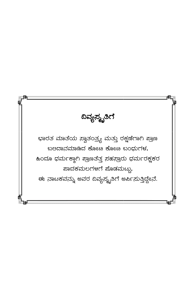 Gandhi Hatyeya Satya