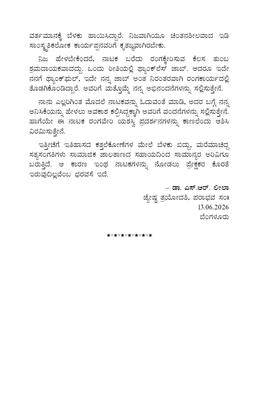 Gandhi Hatyeya Satya