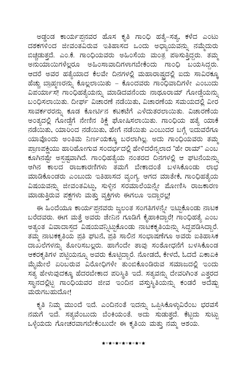 Gandhi Hatyeya Satya
