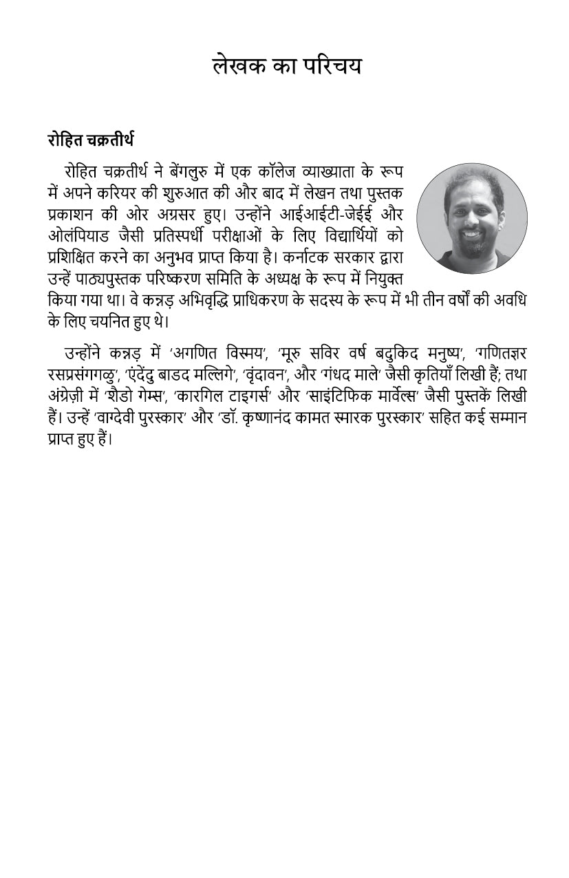 Bacchon ke liye Lal Bahadur Shashstry ki Kahaniyaan