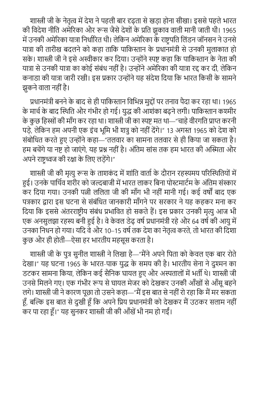Bacchon ke liye Lal Bahadur Shashstry ki Kahaniyaan