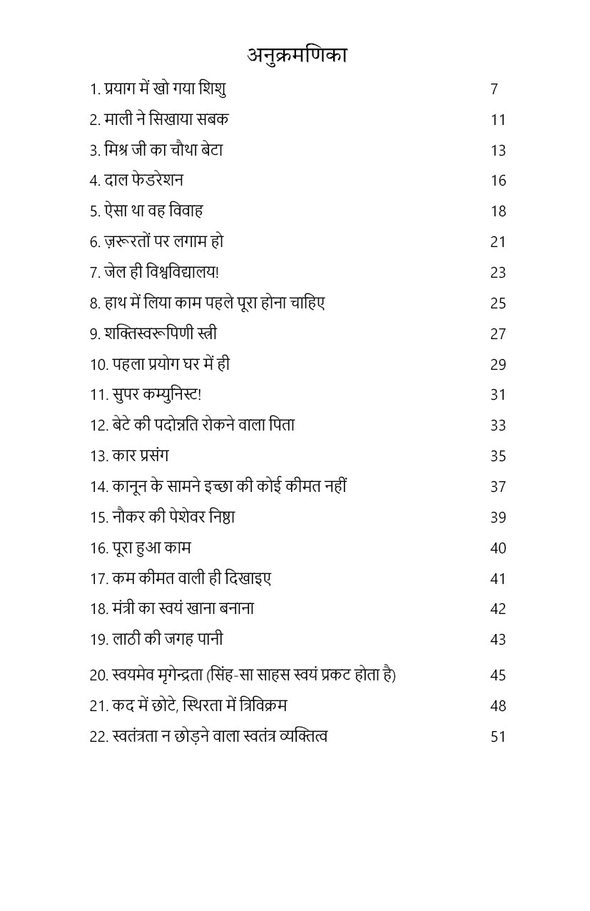 Bacchon ke liye Lal Bahadur Shashstry ki Kahaniyaan
