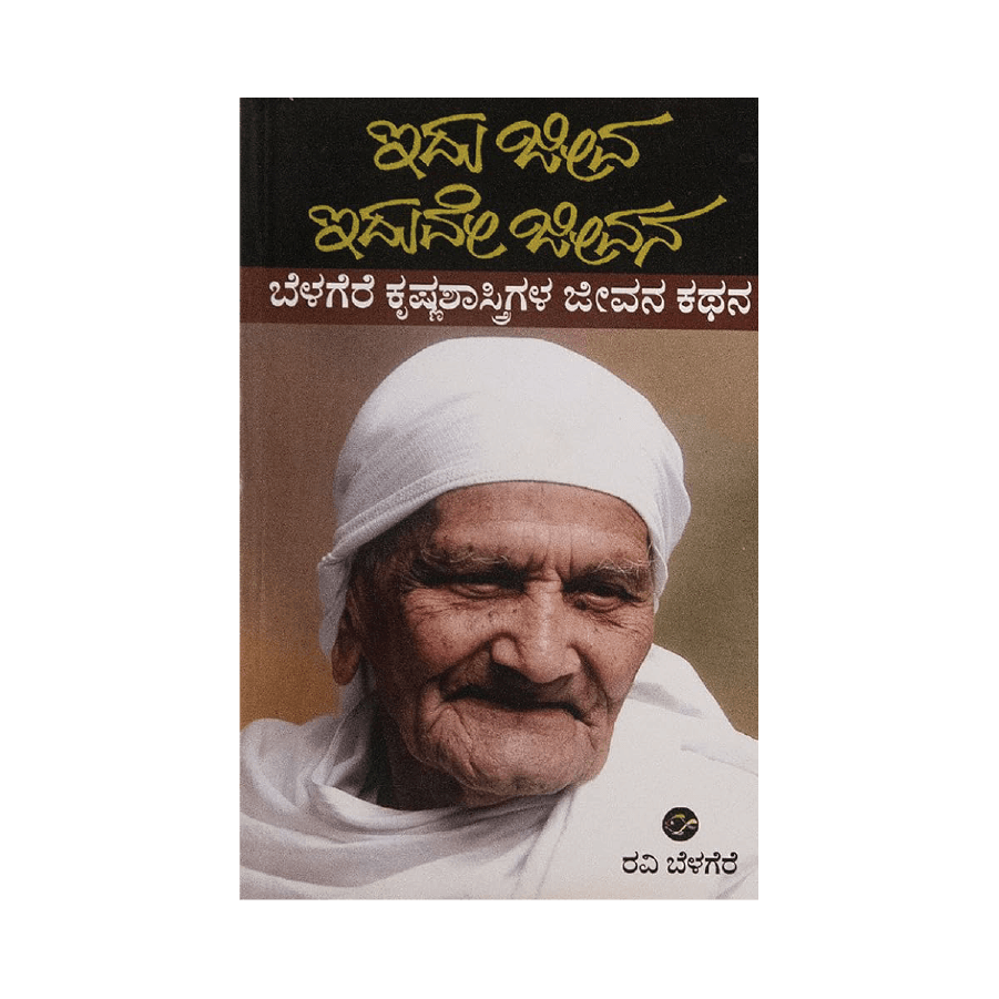 Idu Jeeva Iduve Jeevana