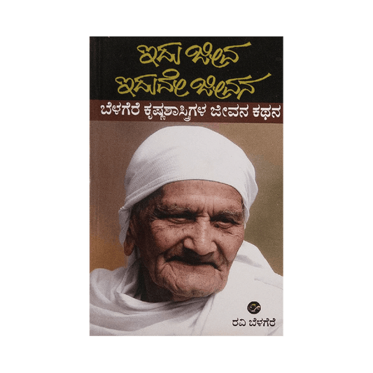 Idu Jeeva Iduve Jeevana