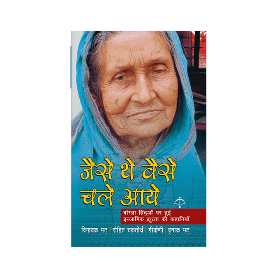 Jaise the Waise Chale Aaye