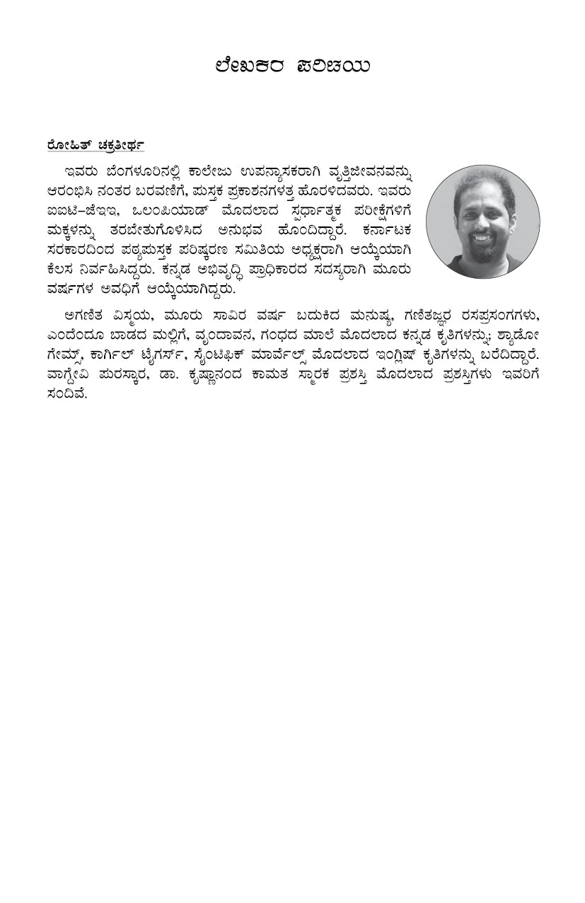 Makkaligagi Lal Bahadur Shashtri Kathegalu