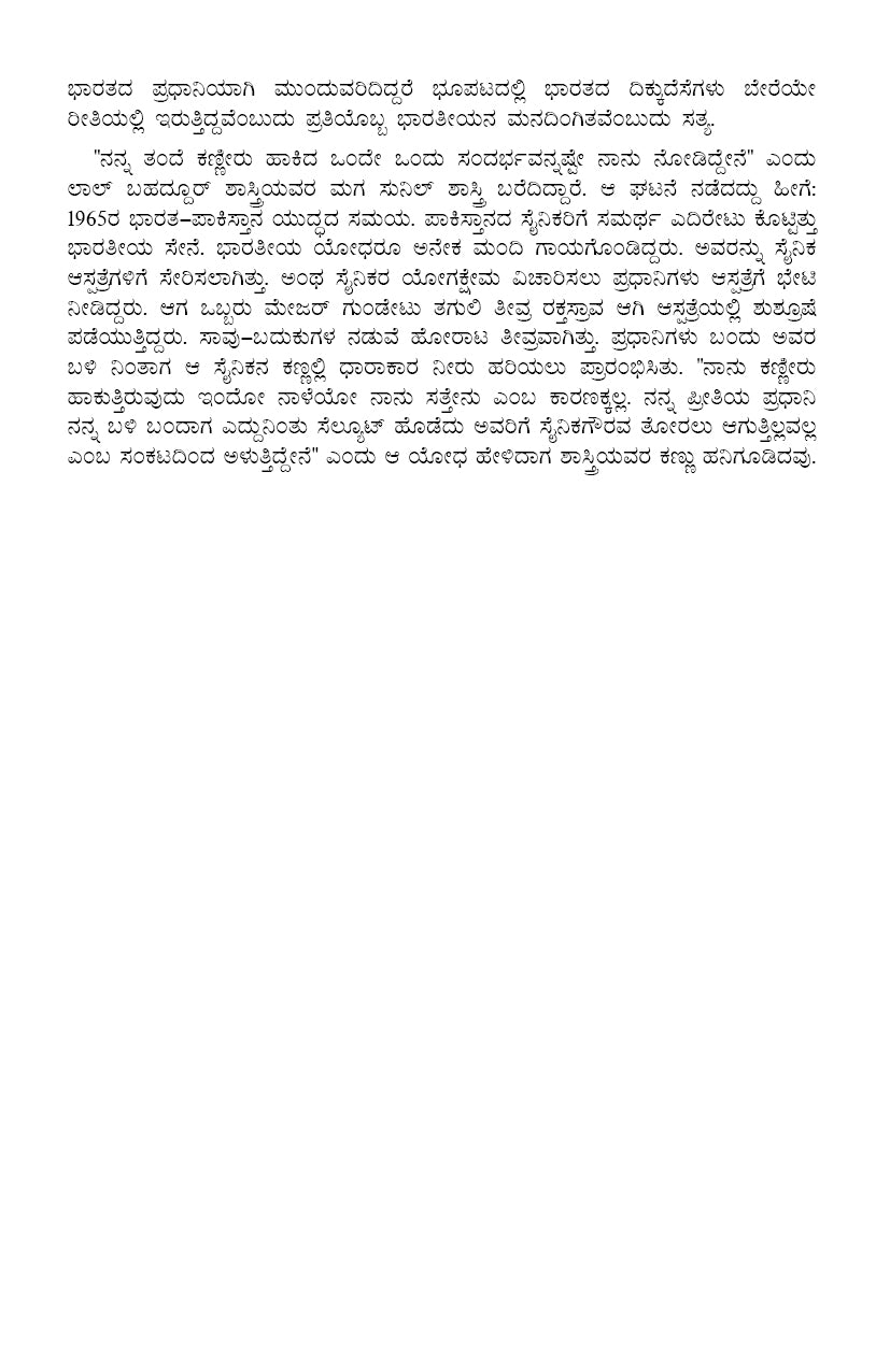 Makkaligagi Lal Bahadur Shashtri Kathegalu