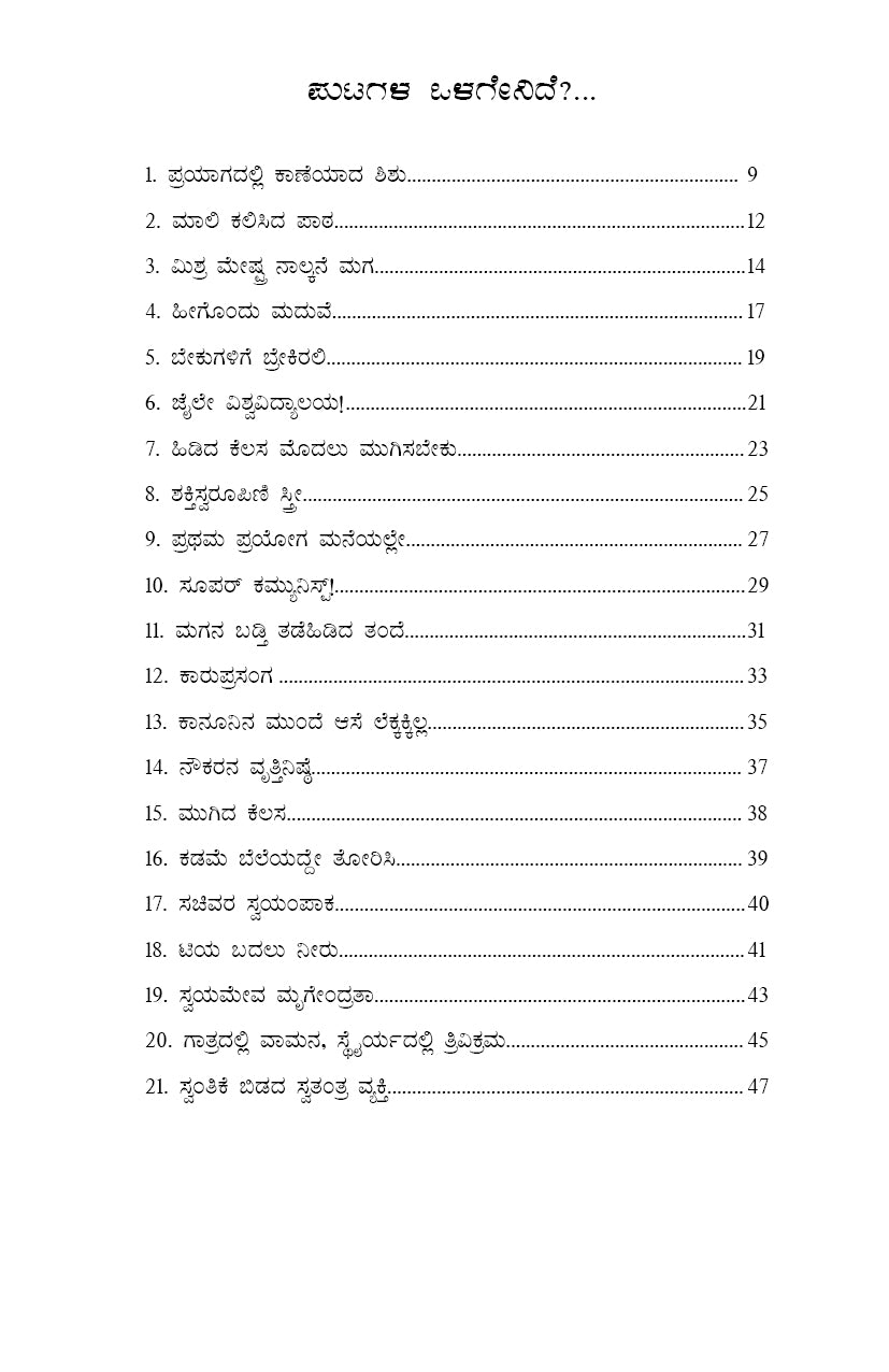 Makkaligagi Lal Bahadur Shashtri Kathegalu