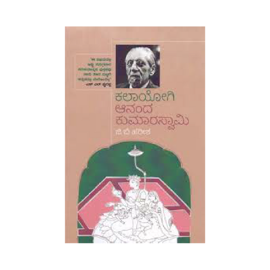 Kalayogi Ananda Coomaraswamy