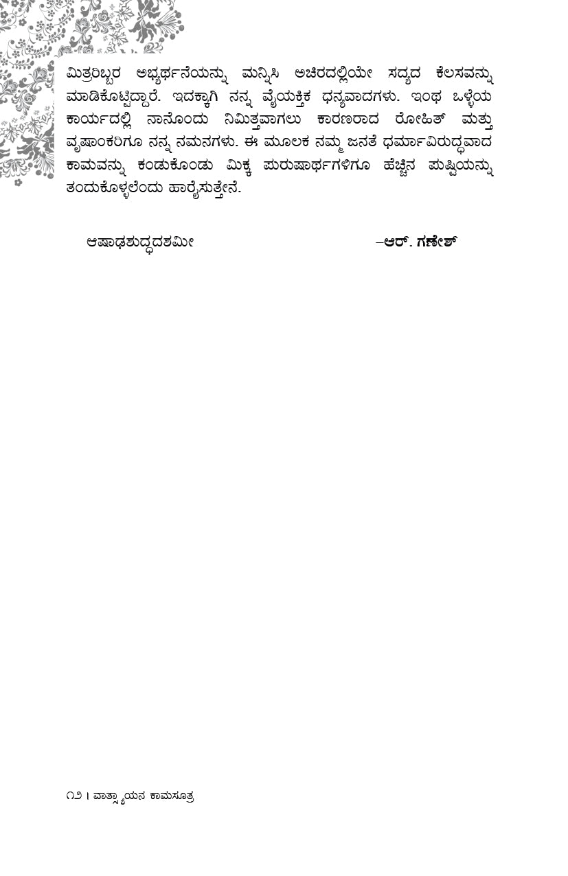 Kamasutra