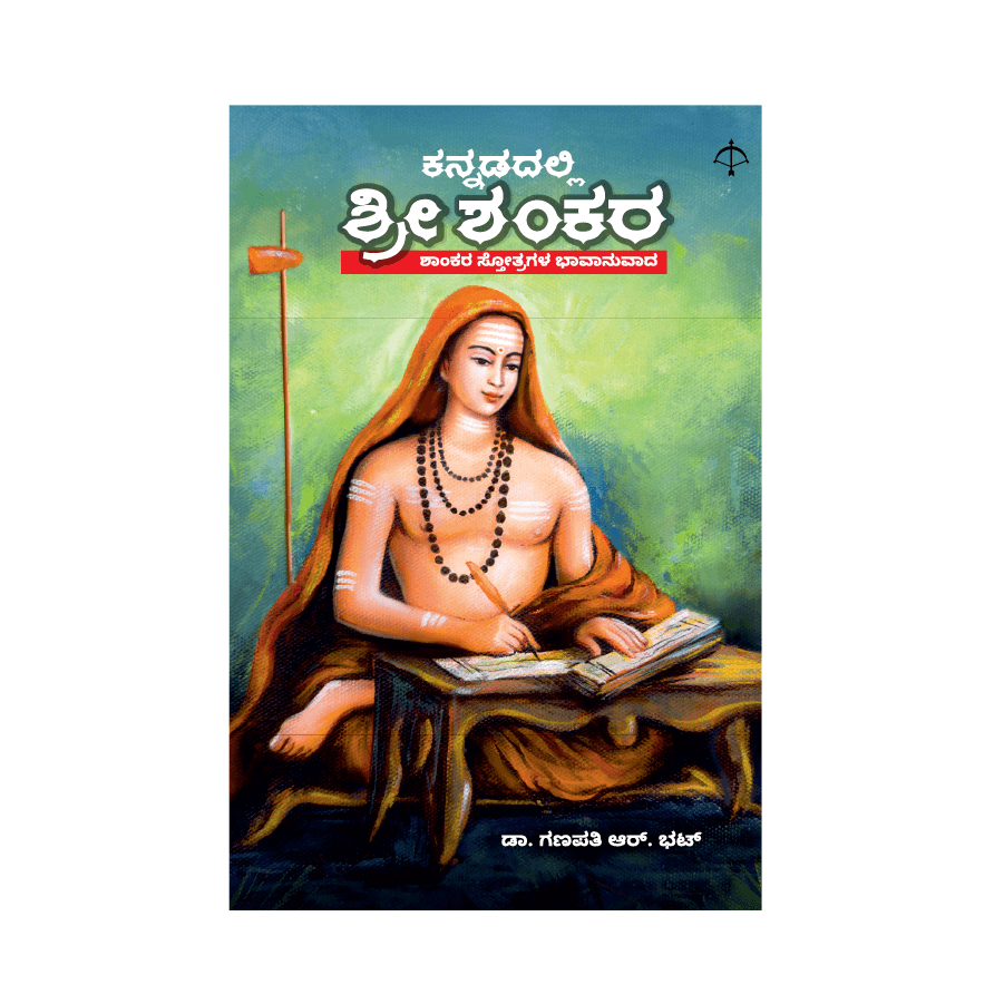 Kannadadalli Shri Shankara