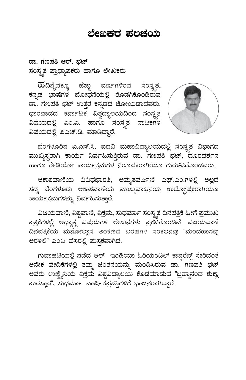 Kannadadalli Shri Shankara