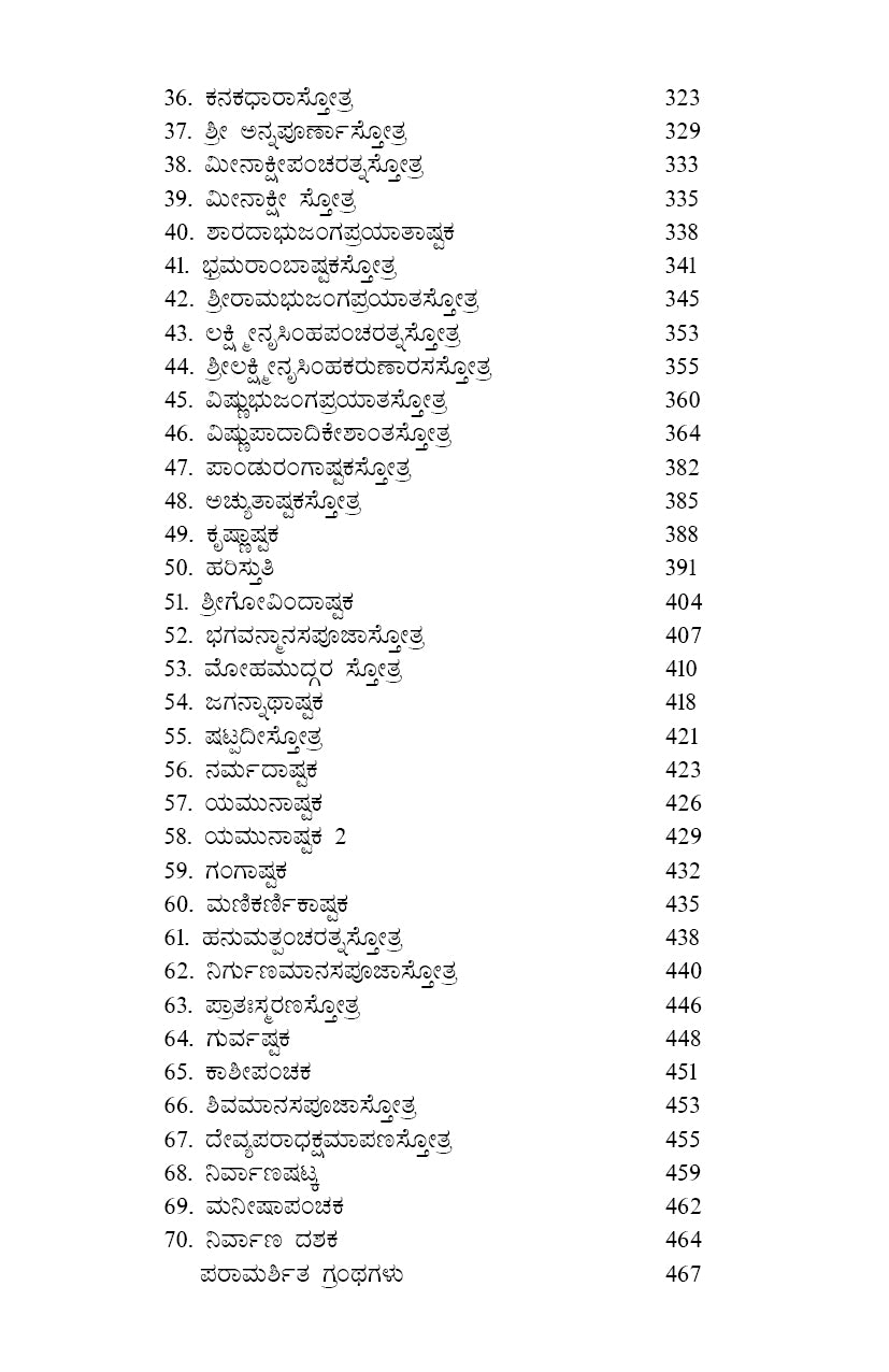 Kannadadalli Shri Shankara