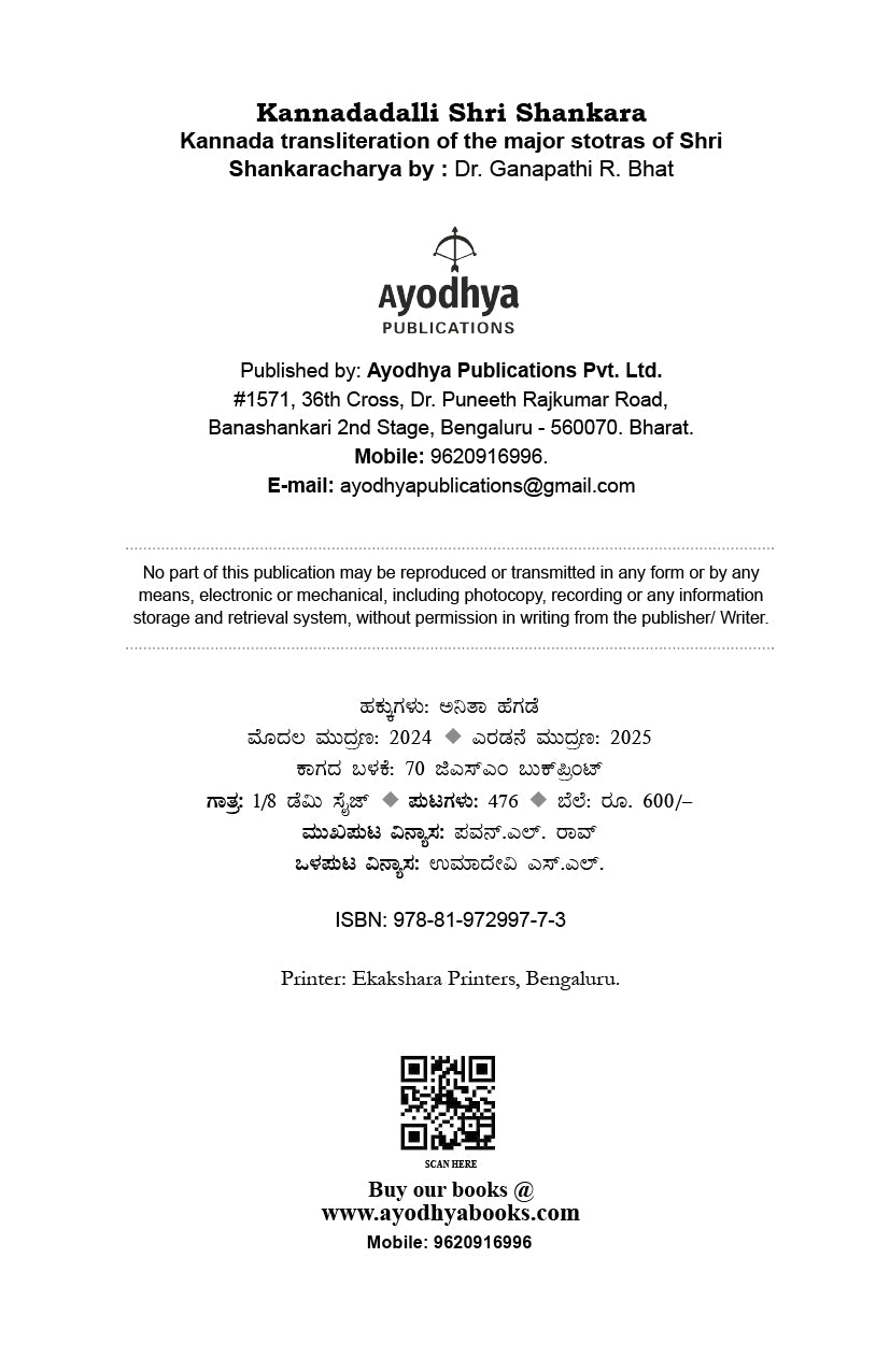 Kannadadalli Shri Shankara