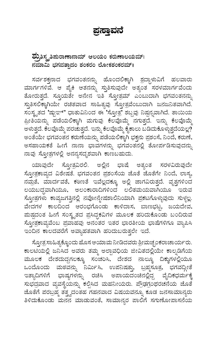 Kannadadalli Shri Shankara