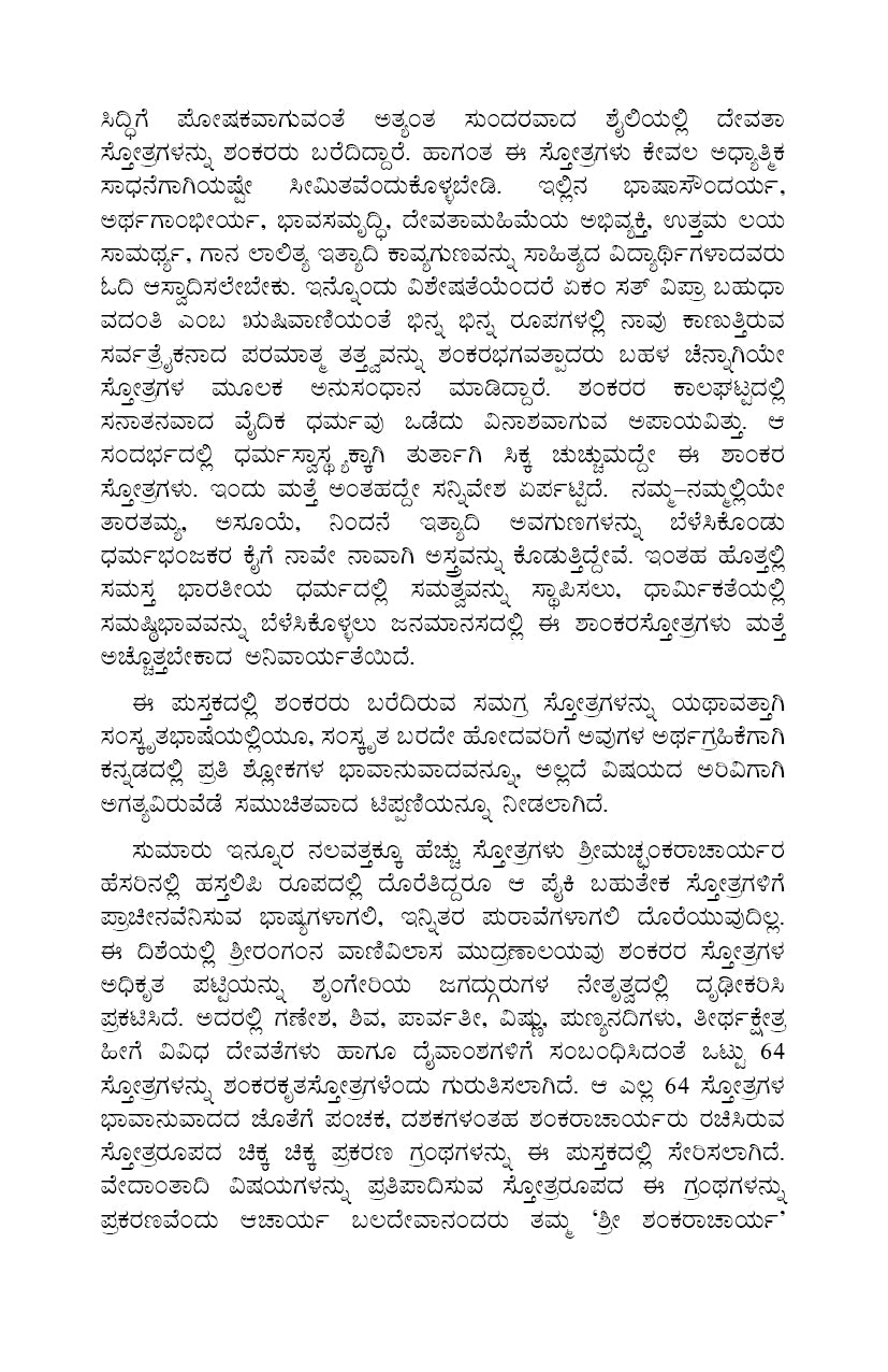 Kannadadalli Shri Shankara