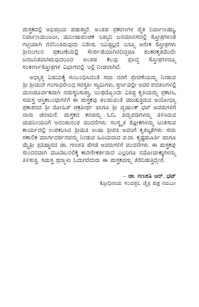 Kannadadalli Shri Shankara