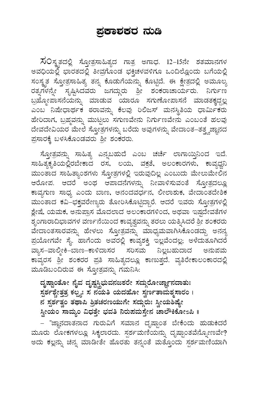 Kannadadalli Shri Shankara