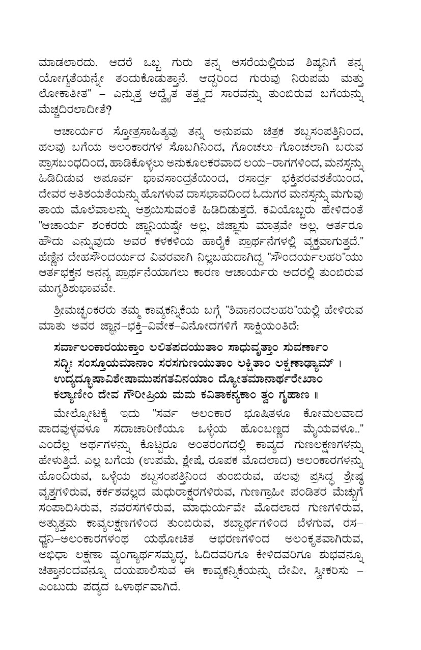 Kannadadalli Shri Shankara