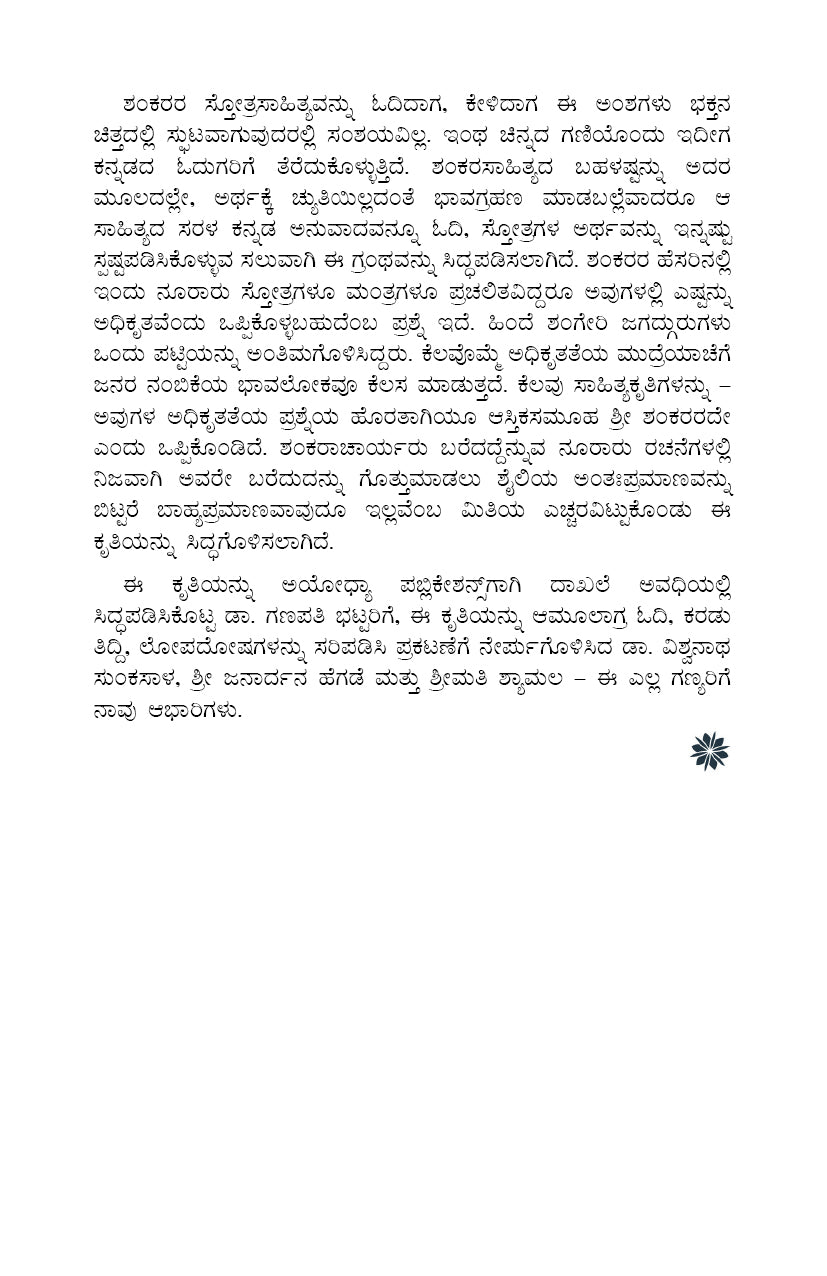 Kannadadalli Shri Shankara