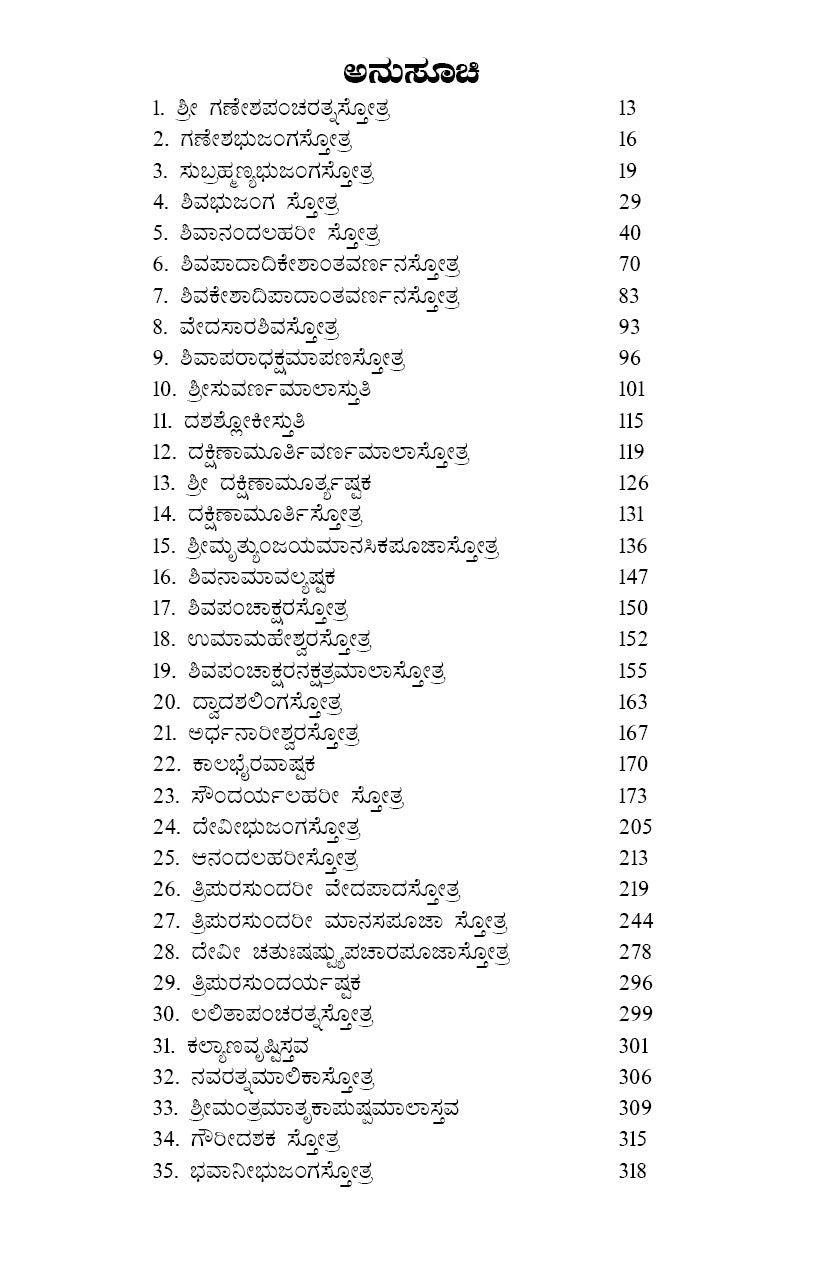 Kannadadalli Shri Shankara