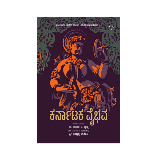 Karnataka Vaibhava