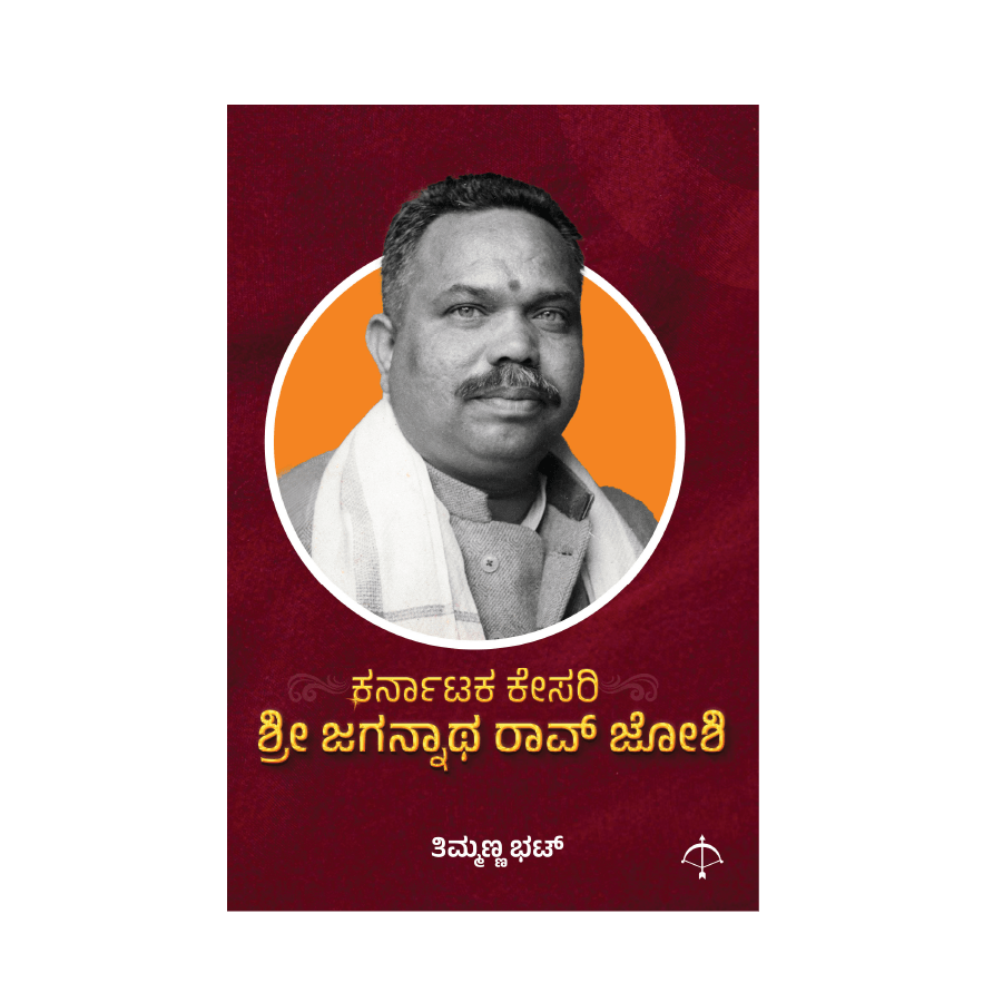 Karnataka kesari Shree Jagannatha rao joshi