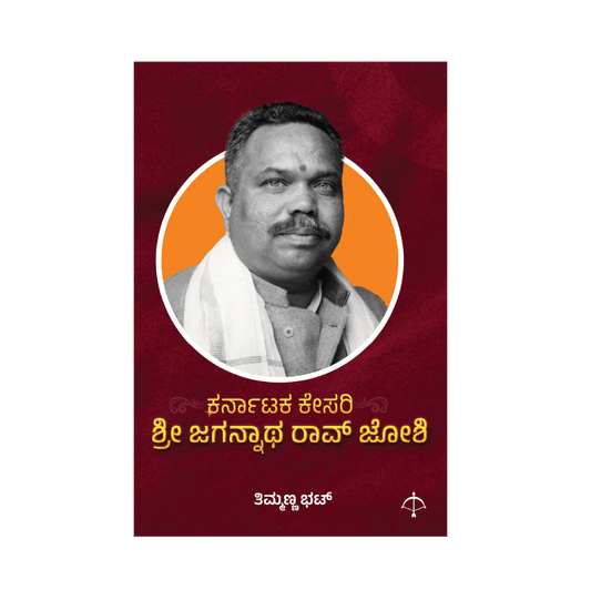 Karnataka kesari Shree Jagannatha rao joshi