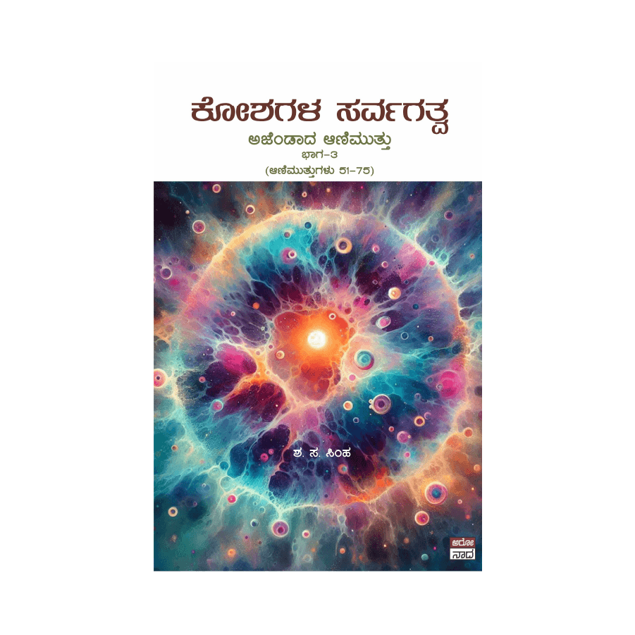 Ajendaada Animuttugalu (6  Books)