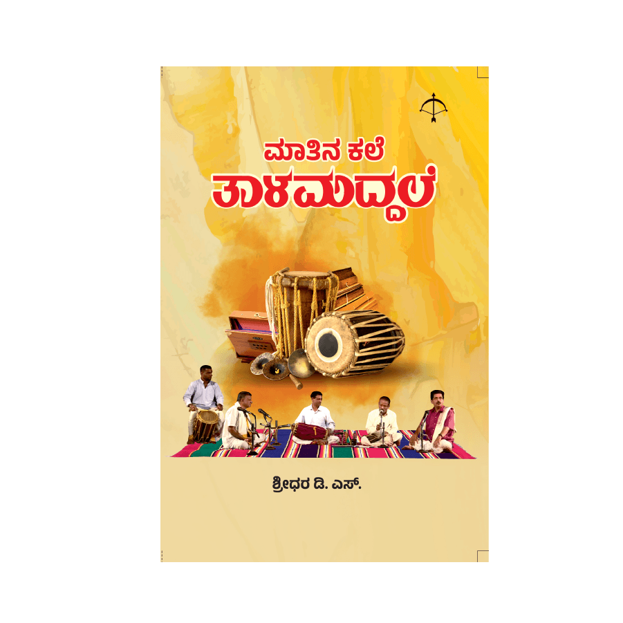 Maatina Kale Talamaddhale