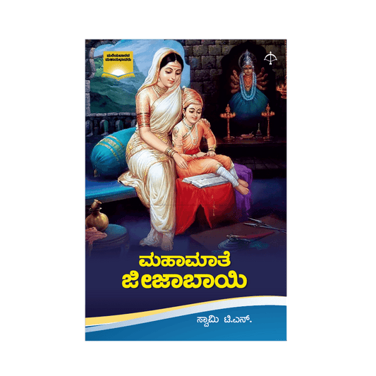 Mahamaate Jeejabai