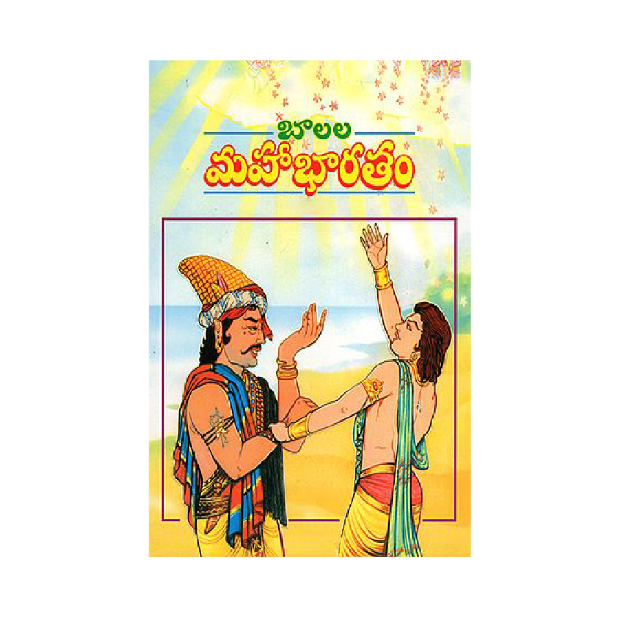Balala Mahabharatam (Telugu)
