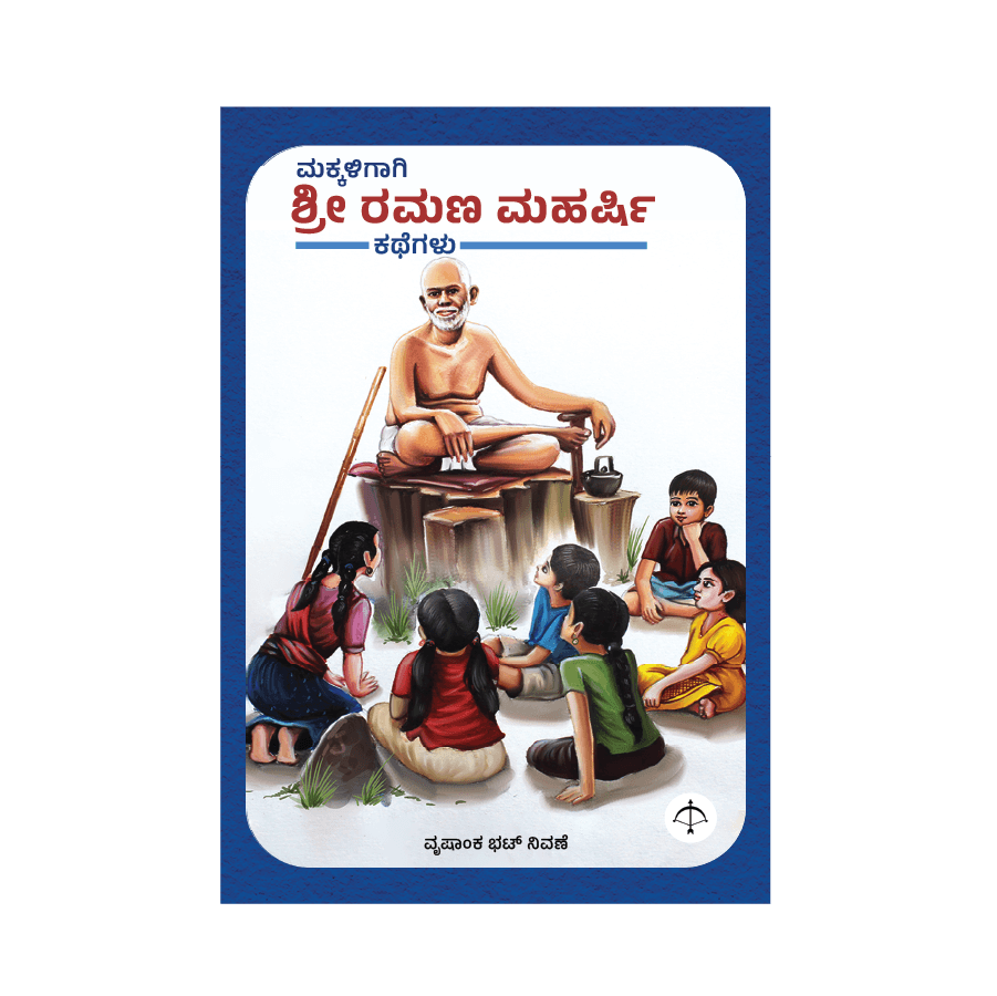 Makkaligagi Sri Ramana Maharshi Kategalu