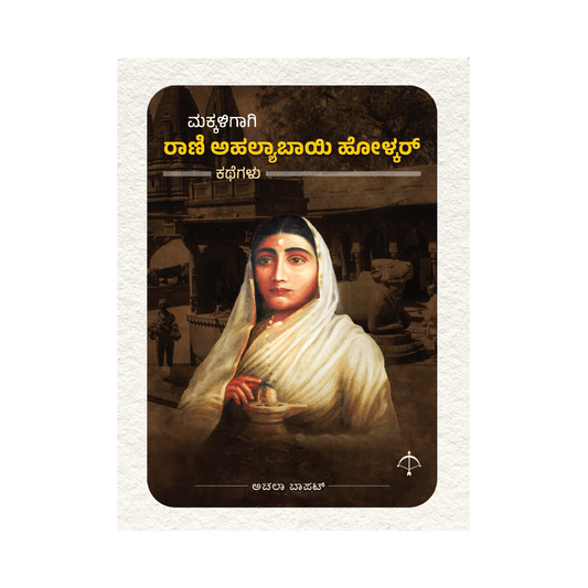Makkaliggi-Rani-Ahalyabayi-Holkar