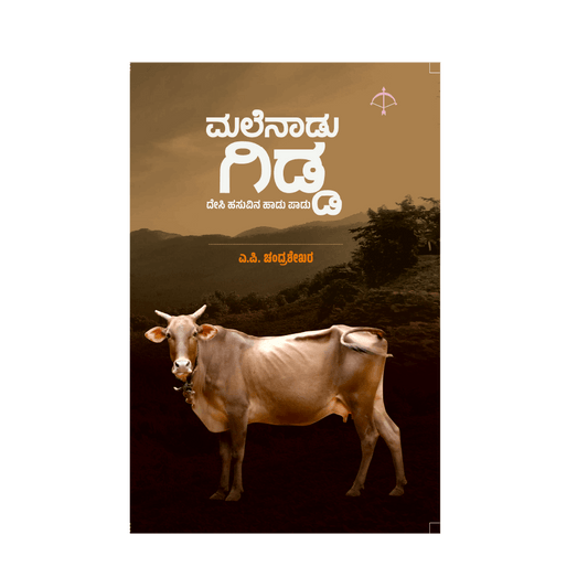 Malenaadu Gidda