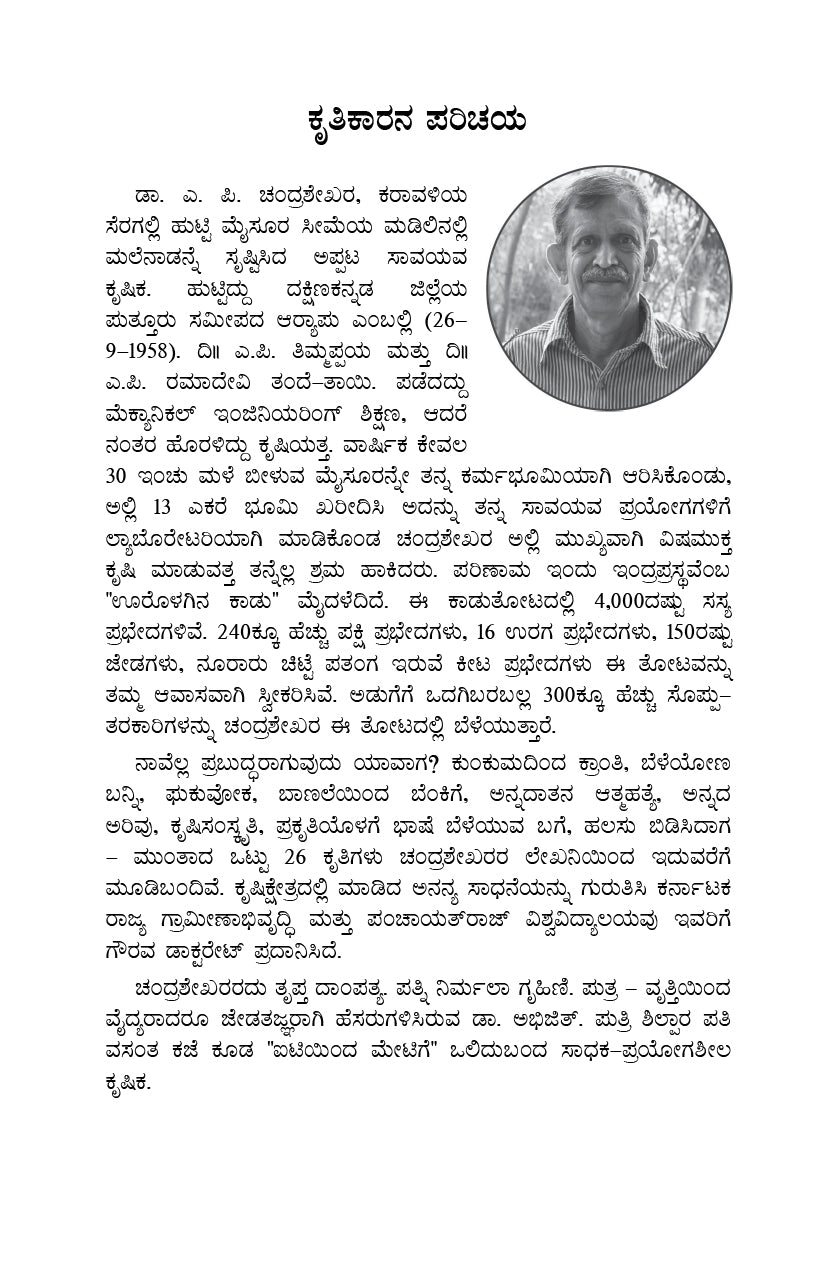 Malenaadu Gidda