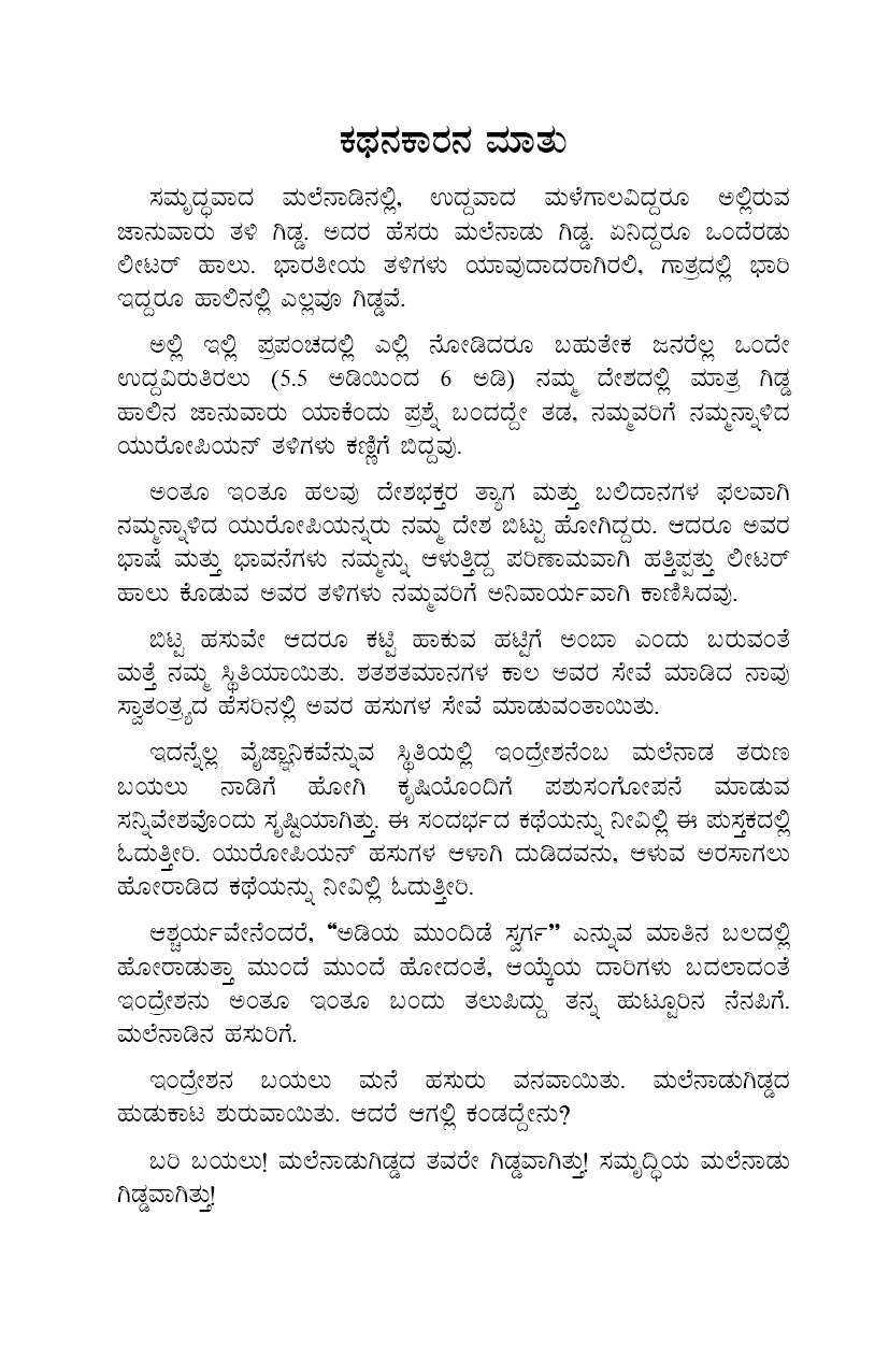 Malenaadu Gidda